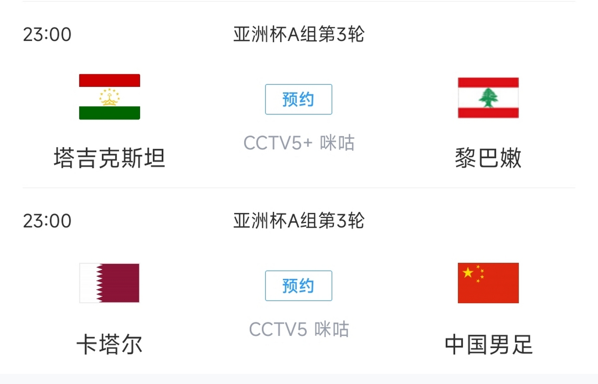 中国足球联赛决赛之战即将打响