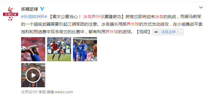 冰岛英雄逆转晋级，保加利亚惨遭淘汰