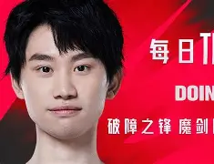  Doinb赛事官方发布赛事规则更新新规，雄鹿争议不断！